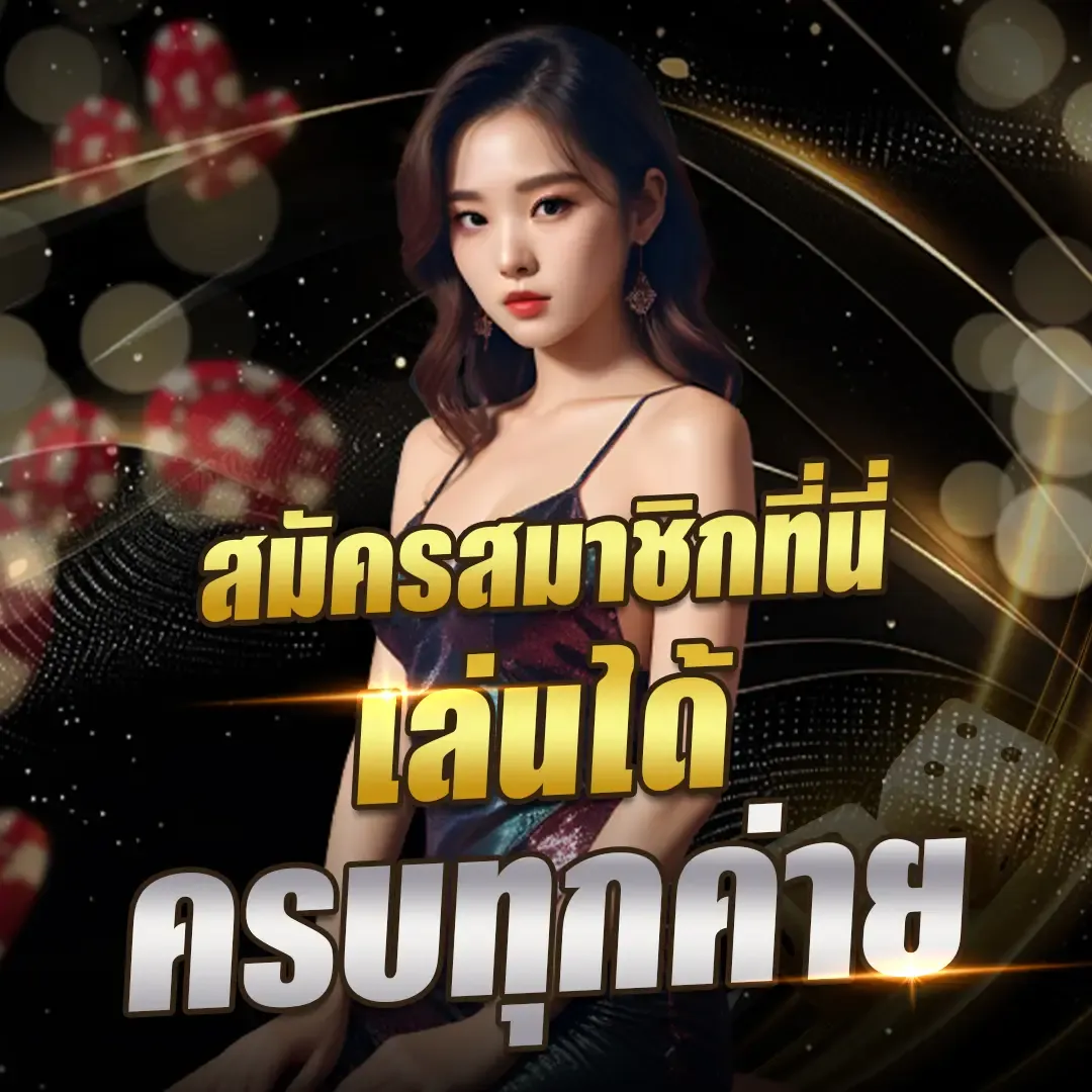 โปรโมชั่น By jackpot 888