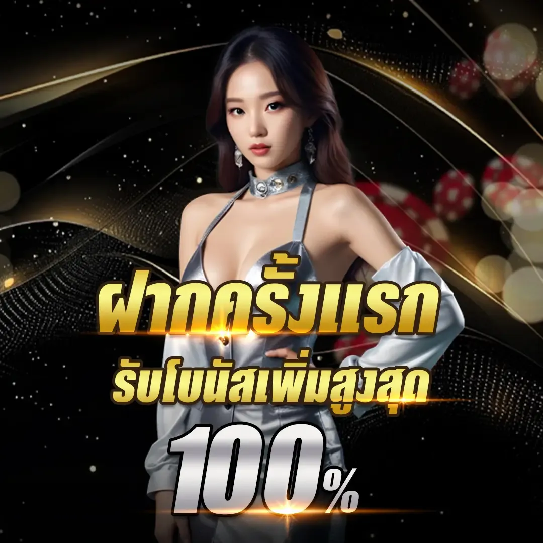 โปรโมชั่น By jackpot 888